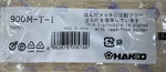 Hakko 900M-T-I Replacement Soldering Tip, R0.2, Shape-i, Series Medium. Fixed Price $10.00.
