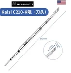 Kaisi T210 Solder Iron Tip, C210-K Knife Head Best For Aifen & Sugon. Fixed Price $10.49.