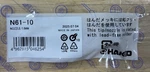 Hakko N61-10 Conical Desoldering Nozzle, 1.6 Mm, FR-301 & FR-4101/4102/4103/4104. Fixed Price $19.00.